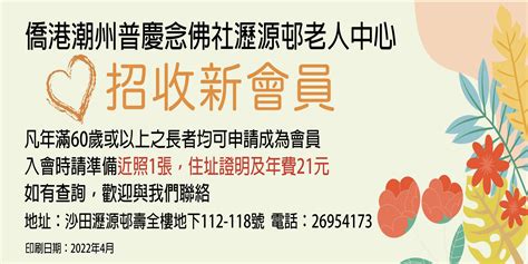 僑港潮州普慶念佛社|僑港潮洲普慶念佛社瀝源老人中心 